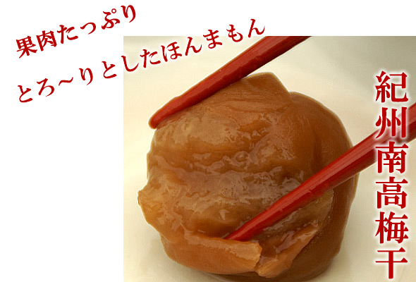 梅干し,梅,青梅,梅肉エキス,紀州南高梅干通販の専門店 昔ながらの梅干し- 深見梅店 -